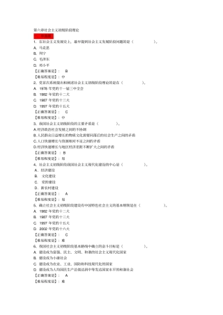 毛概选择第六七章上机习题集