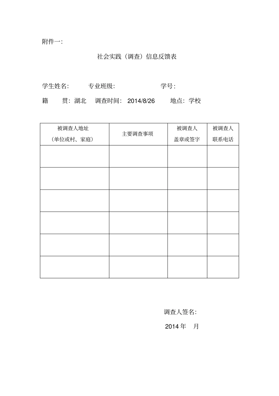 毛概社会实践调查报告范文_第2页