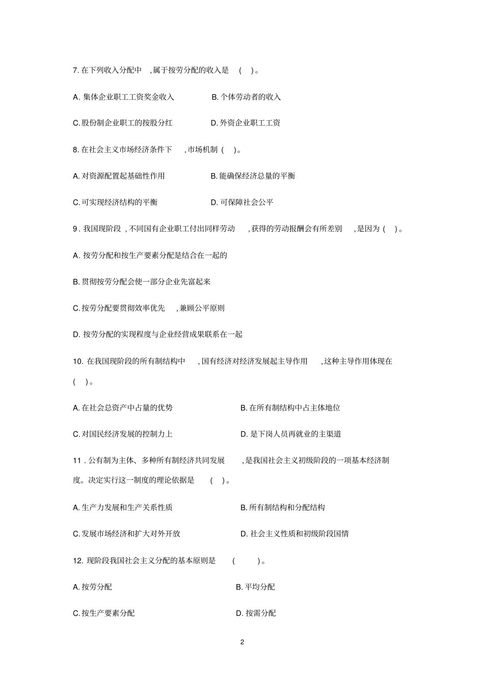 毛概试题及答案_第2页