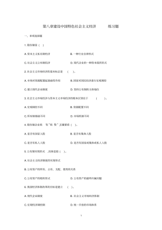 毛概试题及答案