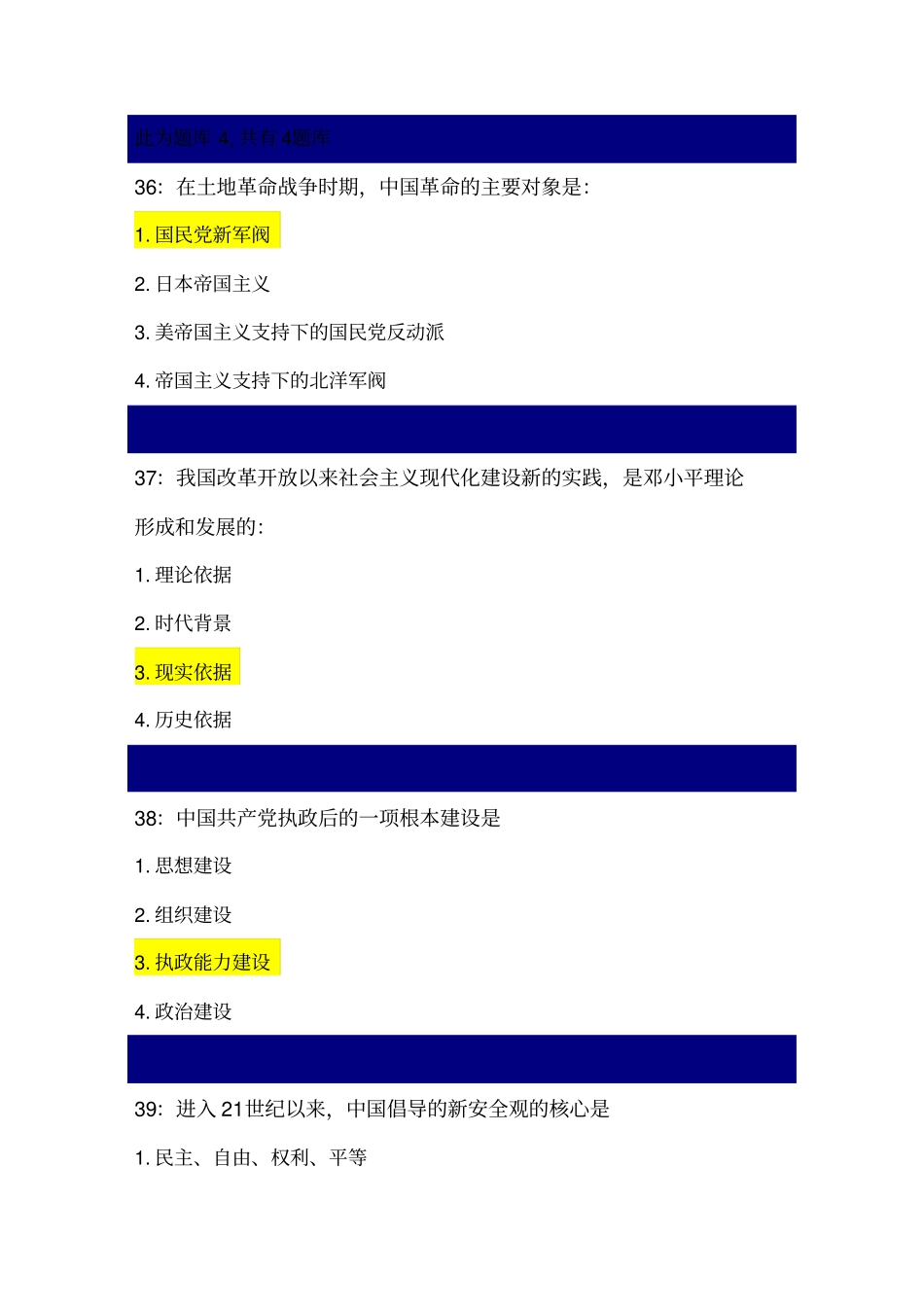 毛概单选题网络教育作业题库4教材_第1页