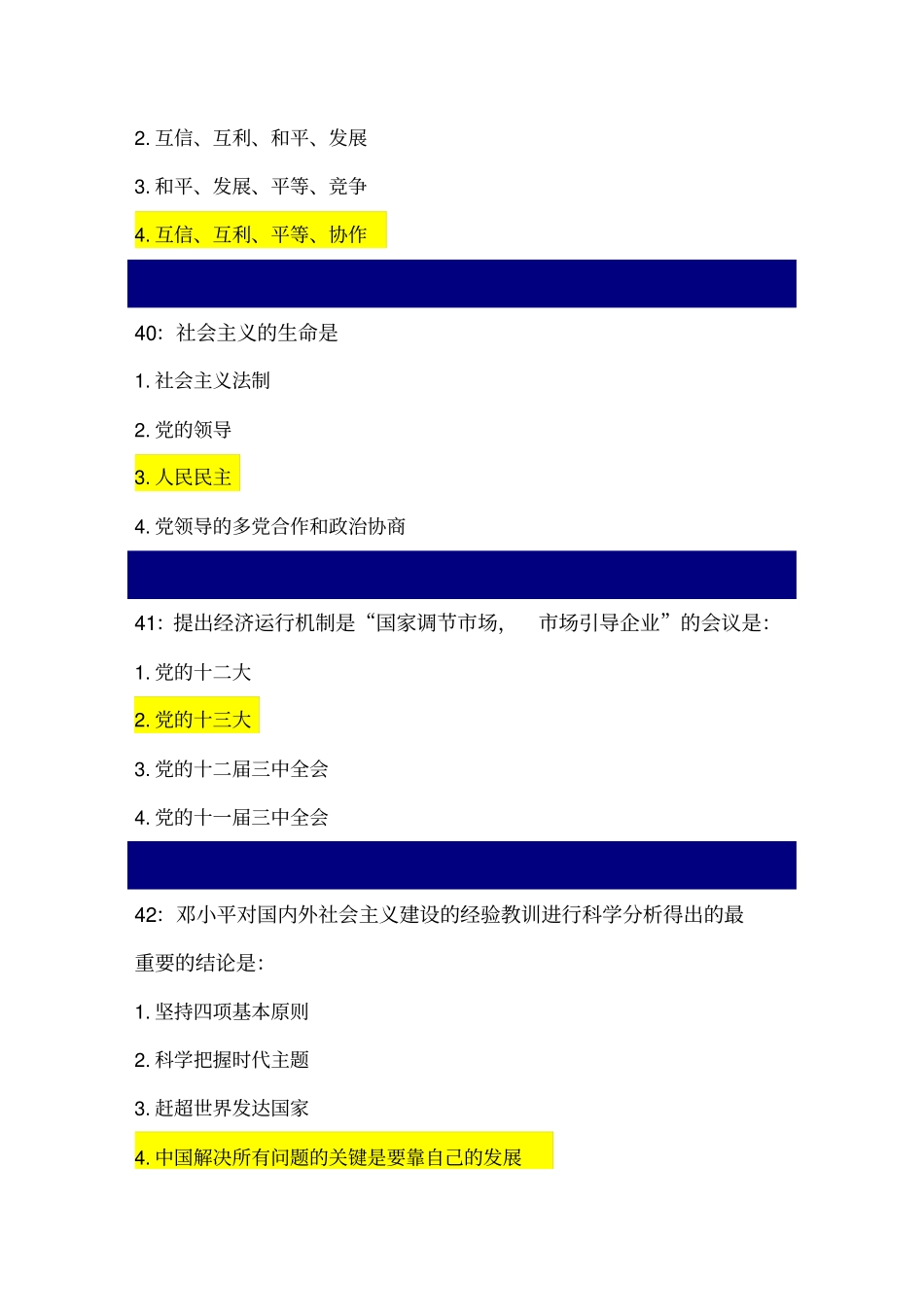 毛概单选题网络教育作业题库4教材_第2页