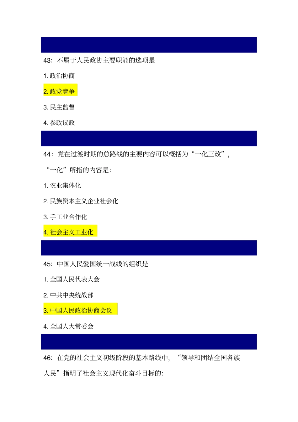 毛概单选题网络教育作业题库4教材_第3页