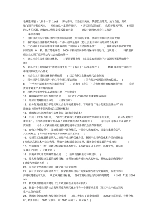 毛概选择题八到十一章