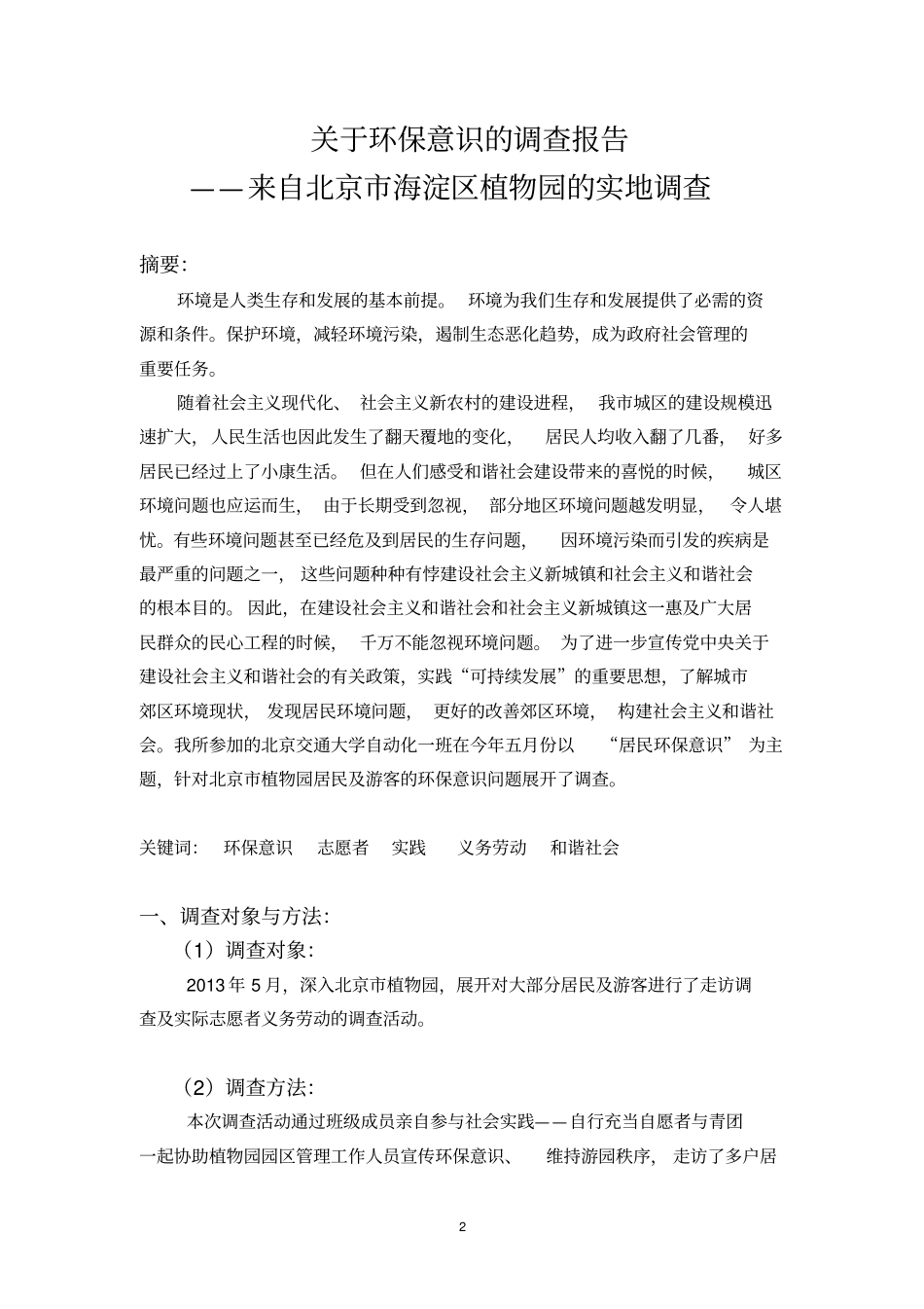 毛概社会实践总结报告_第2页