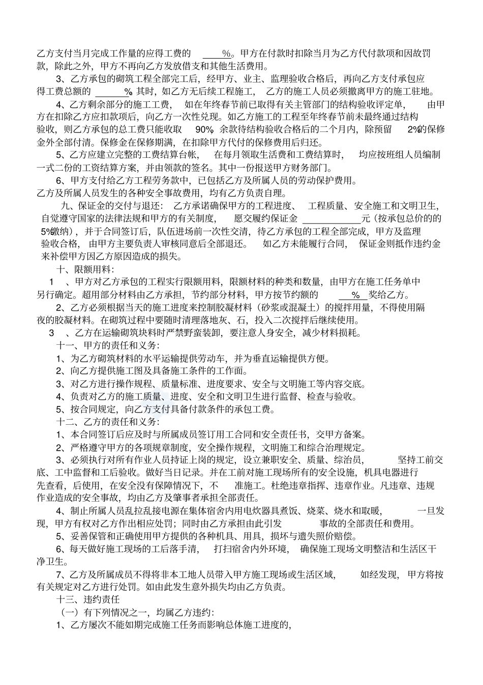 毛石挡墙砌筑工程劳务承包合同范本_第2页