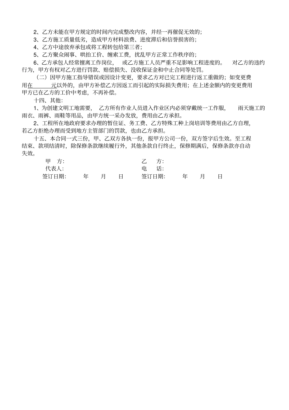 毛石挡墙砌筑工程劳务承包合同范本_第3页