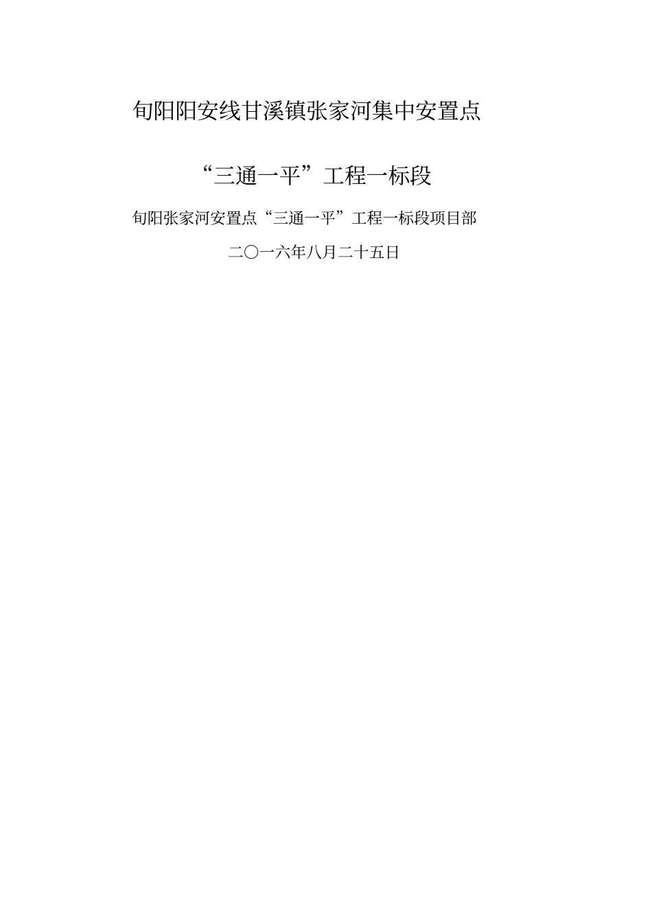 毛石混凝土挡土墙施工方案_第1页