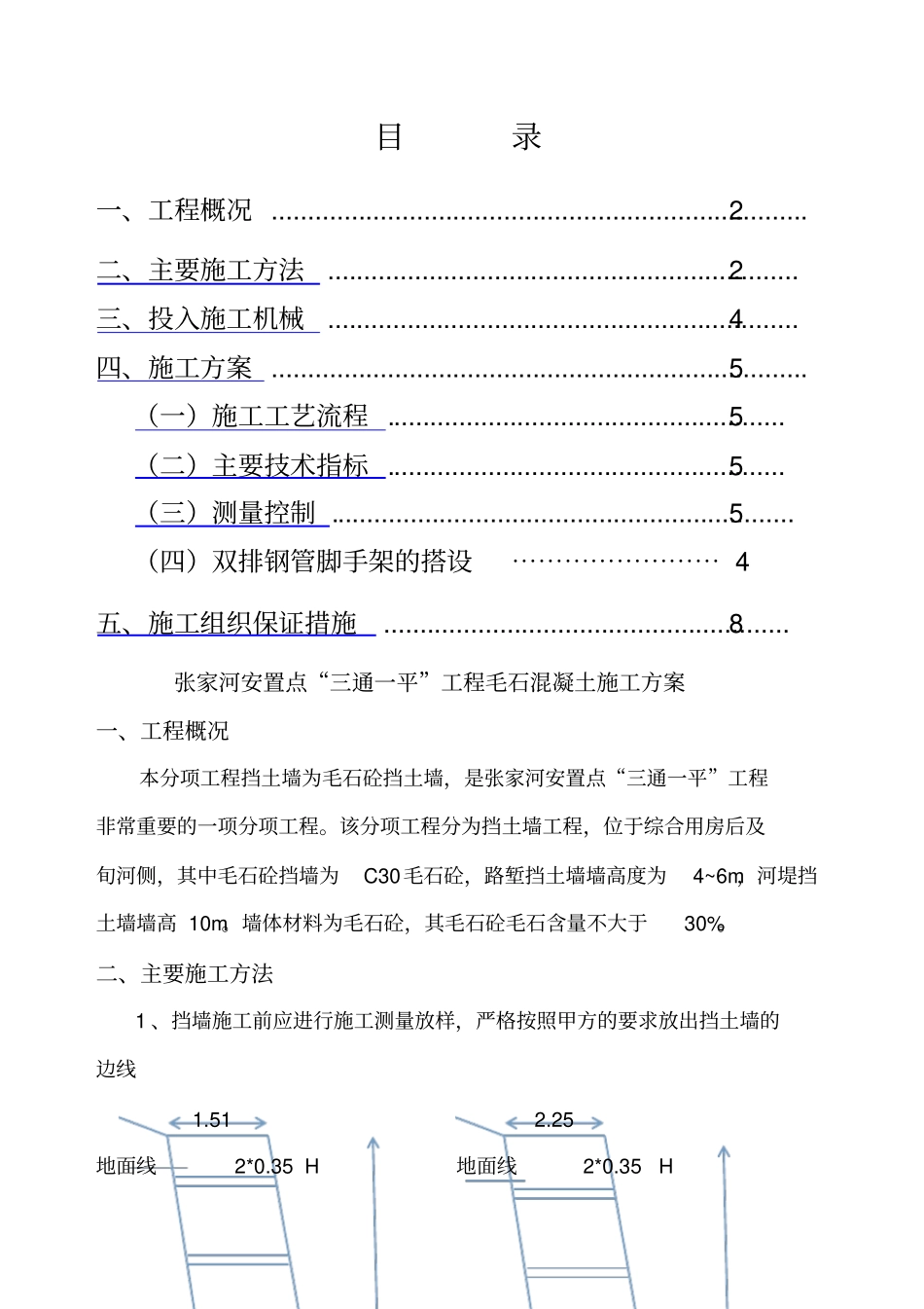 毛石混凝土挡土墙施工方案_第2页