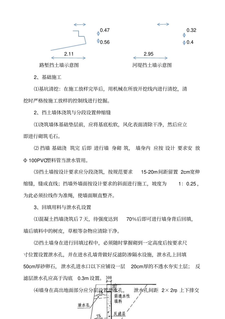 毛石混凝土挡土墙施工方案_第3页