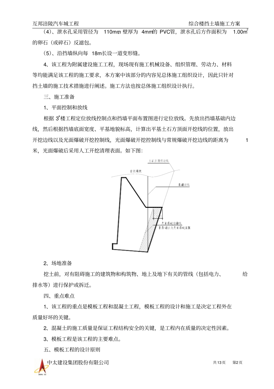 毛石混凝土挡土墙施工方案讲解_第2页