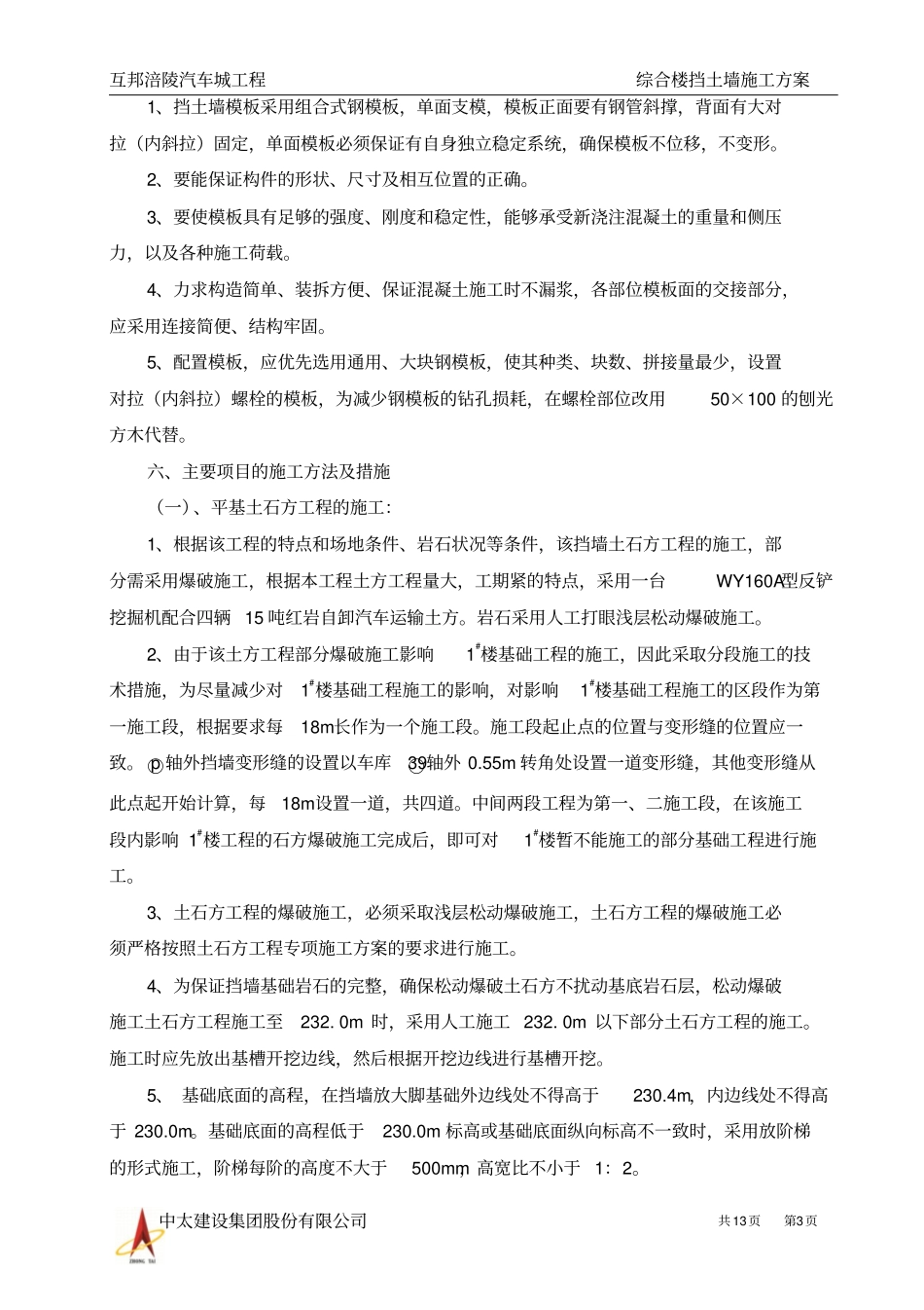 毛石混凝土挡土墙施工方案讲解_第3页