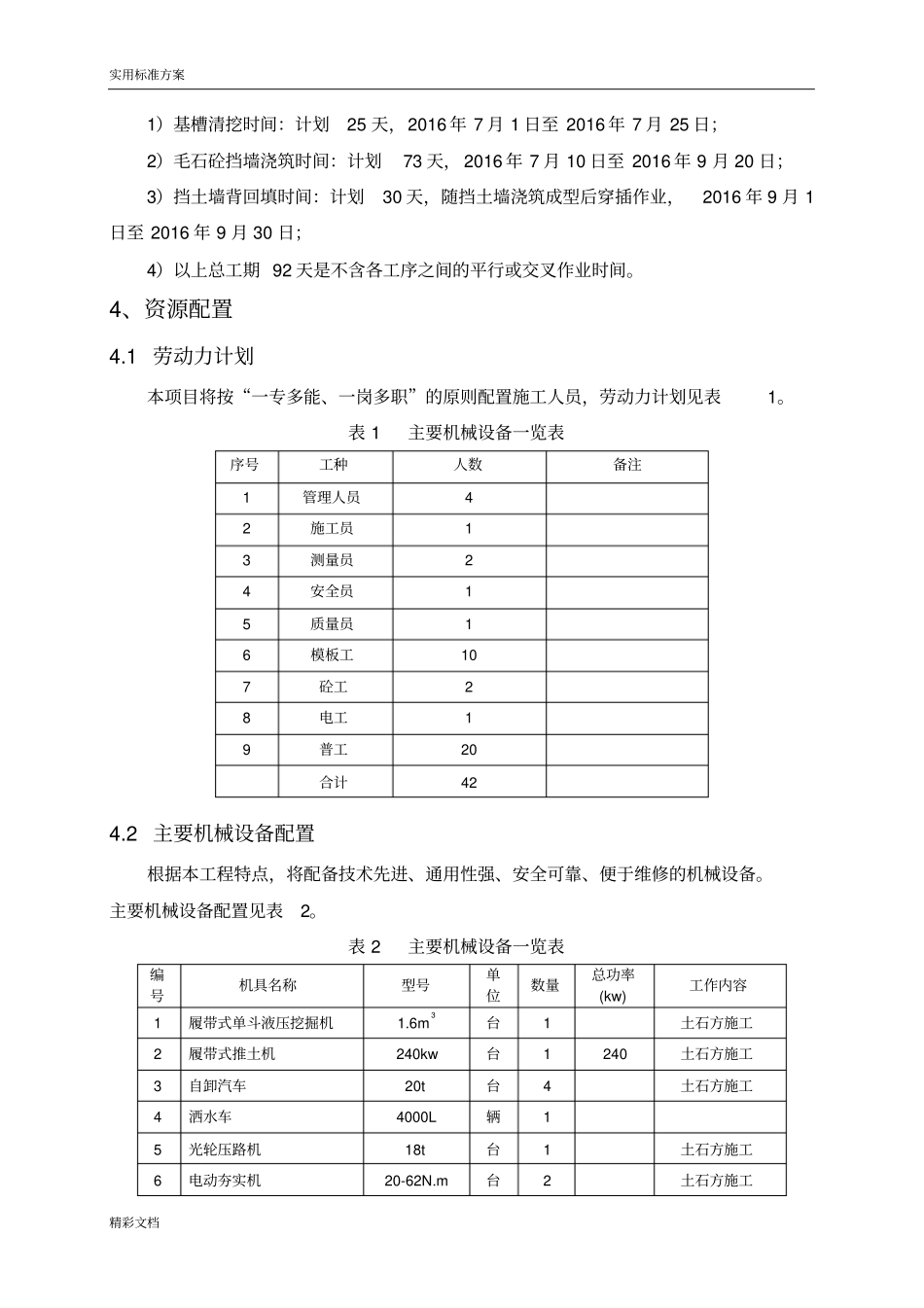 毛石混凝土的挡墙施工方案设计最终版_第3页