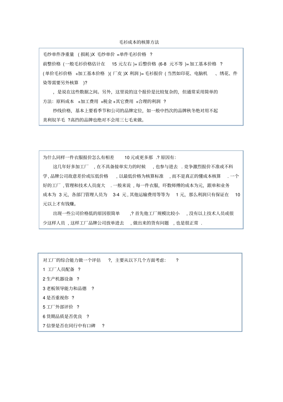 毛衫成本的核算_第1页