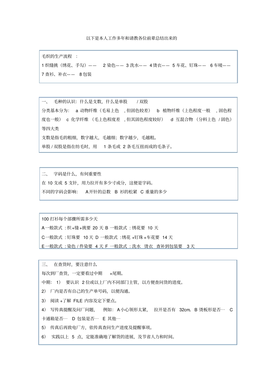 毛衫成本的核算_第2页