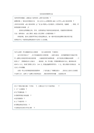 毛衫成本的核算