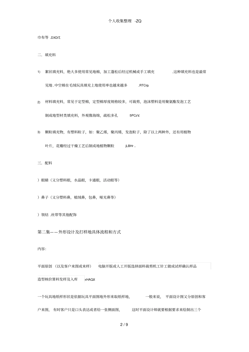 毛绒玩具的生产与制作流程_第2页