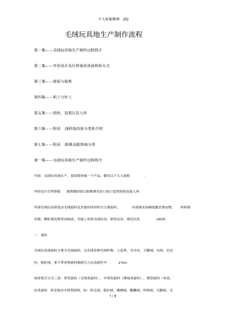 毛绒玩具的生产与制作流程