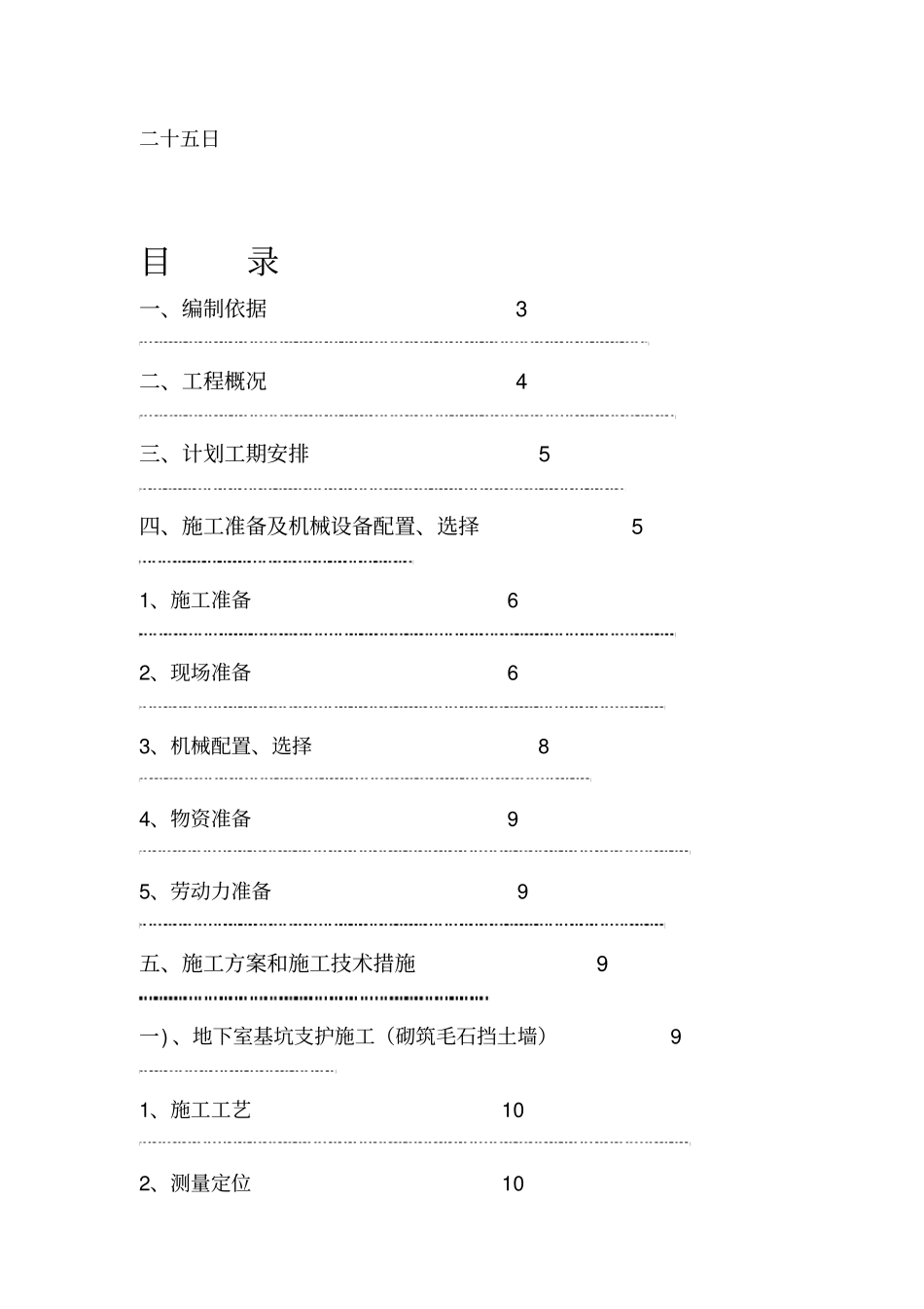 毛石挡土墙基坑支护施工方案_第2页