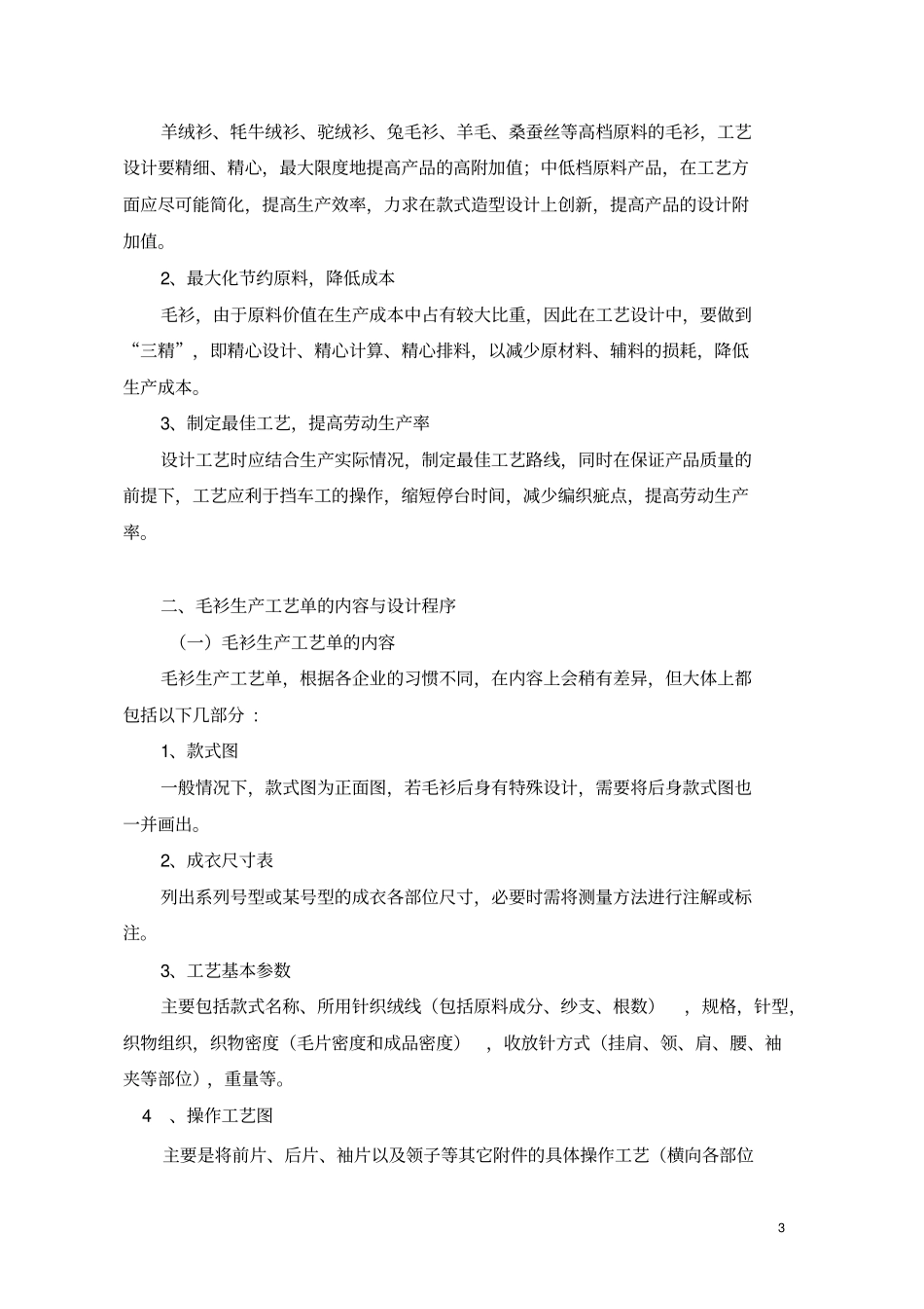 毛衫工艺设计概述_第3页