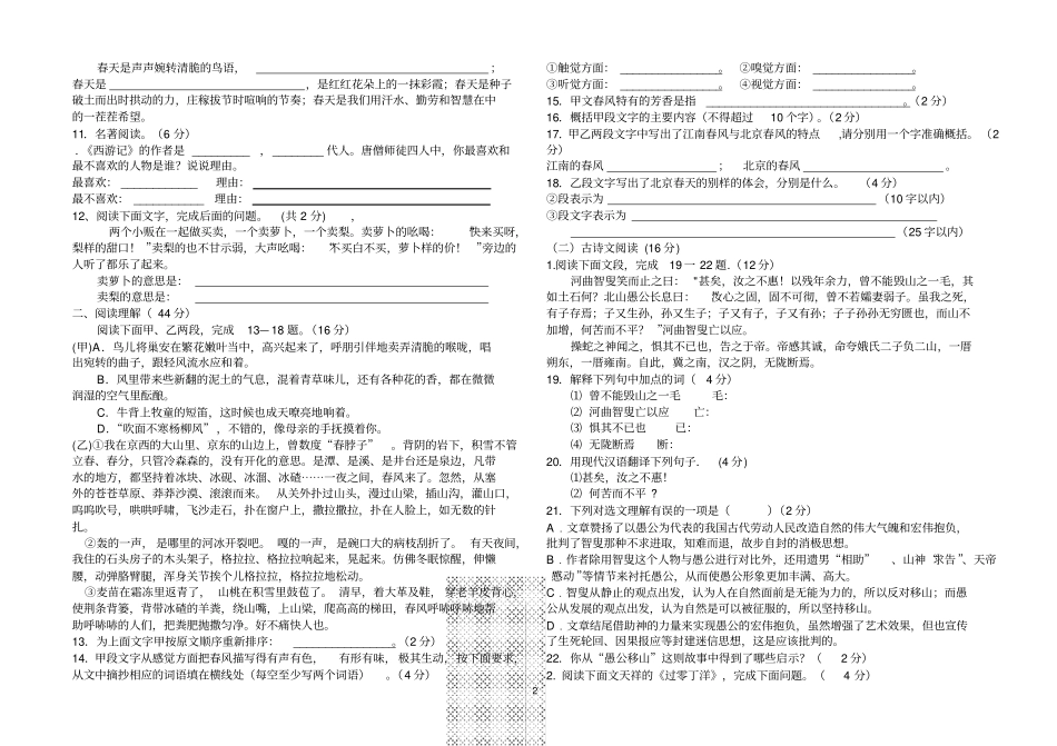 民乐二中2012年春学期七年级语文期中试卷参考资料_第2页