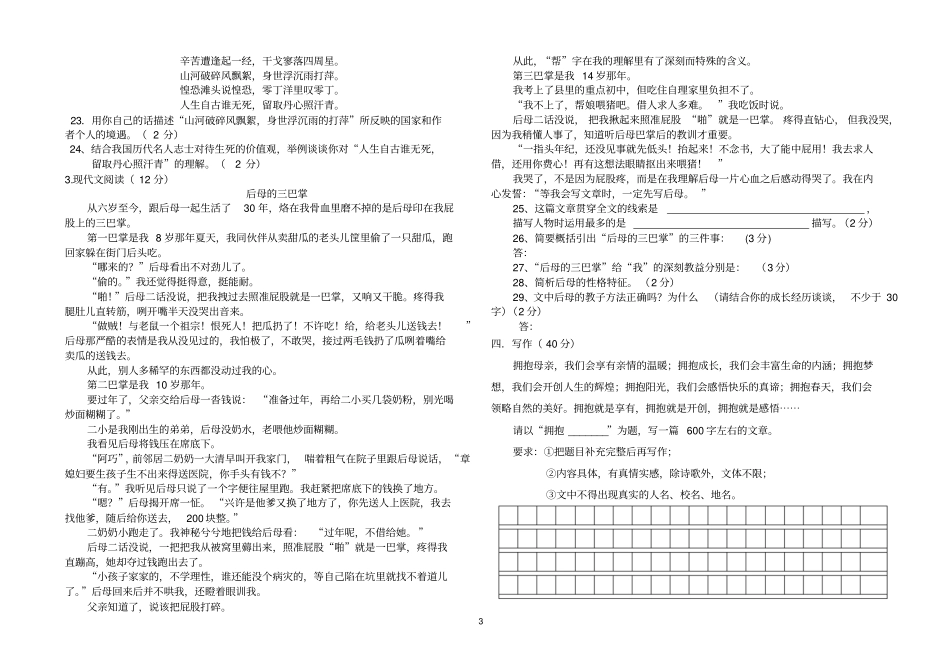 民乐二中2012年春学期七年级语文期中试卷参考资料_第3页