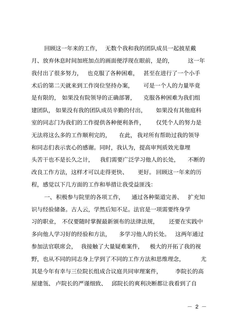 民事审判庭庭长在法院2017年总结大会上的发言_第2页