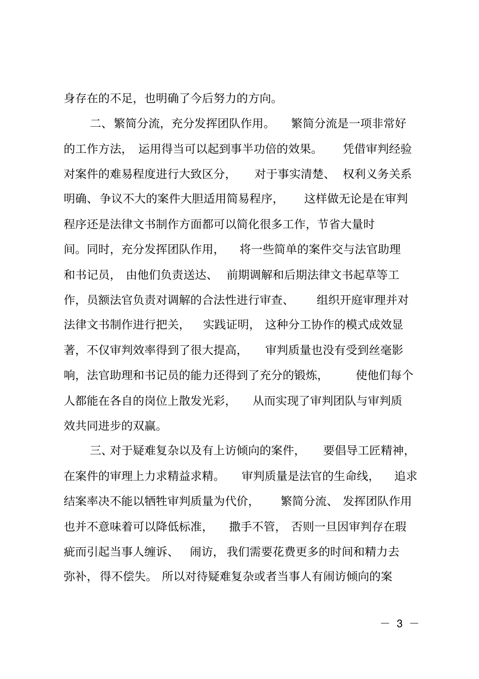 民事审判庭庭长在法院2017年总结大会上的发言_第3页