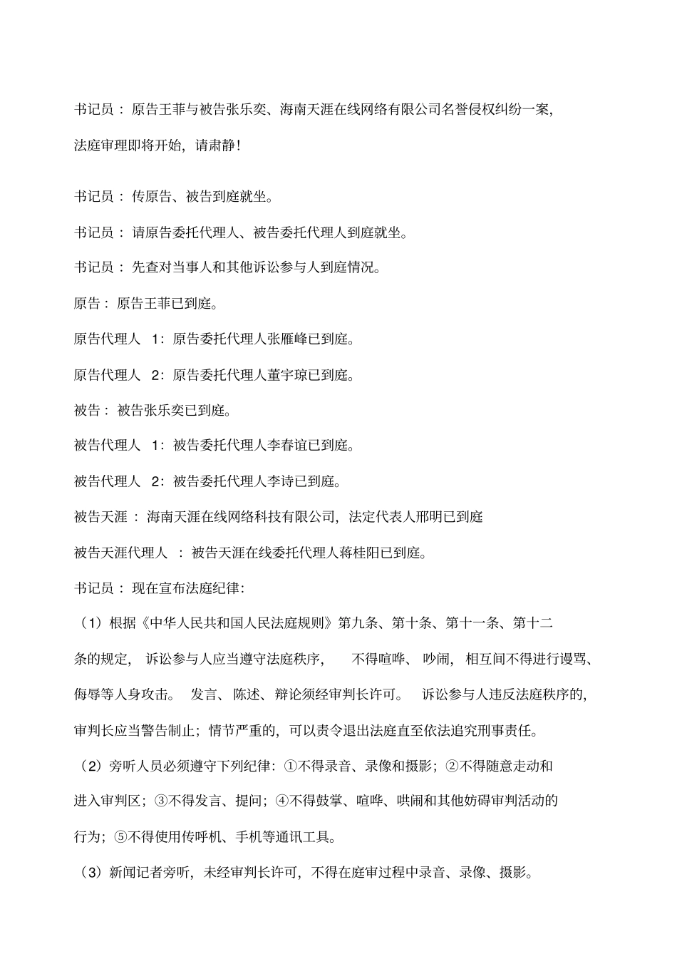 民事模拟法庭剧本_第1页