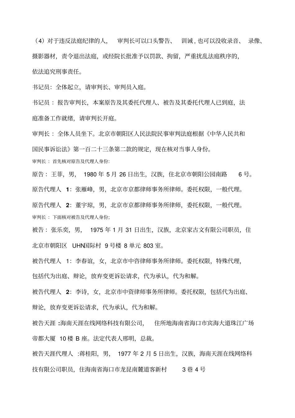 民事模拟法庭剧本_第2页