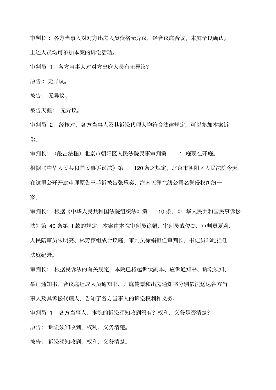 民事模拟法庭剧本_第3页