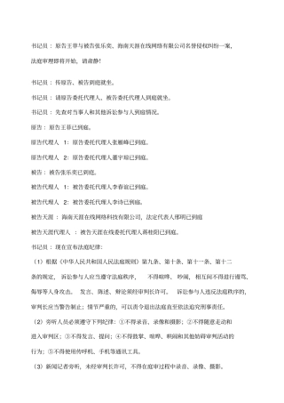 民事模拟法庭剧本