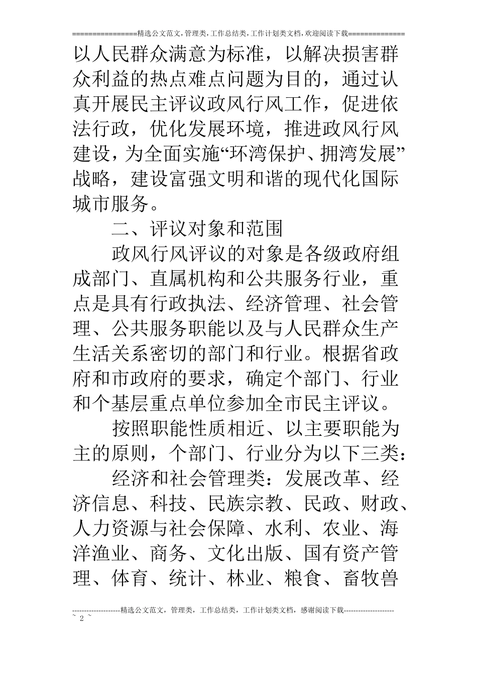民主评议政风行风实施方案_第2页