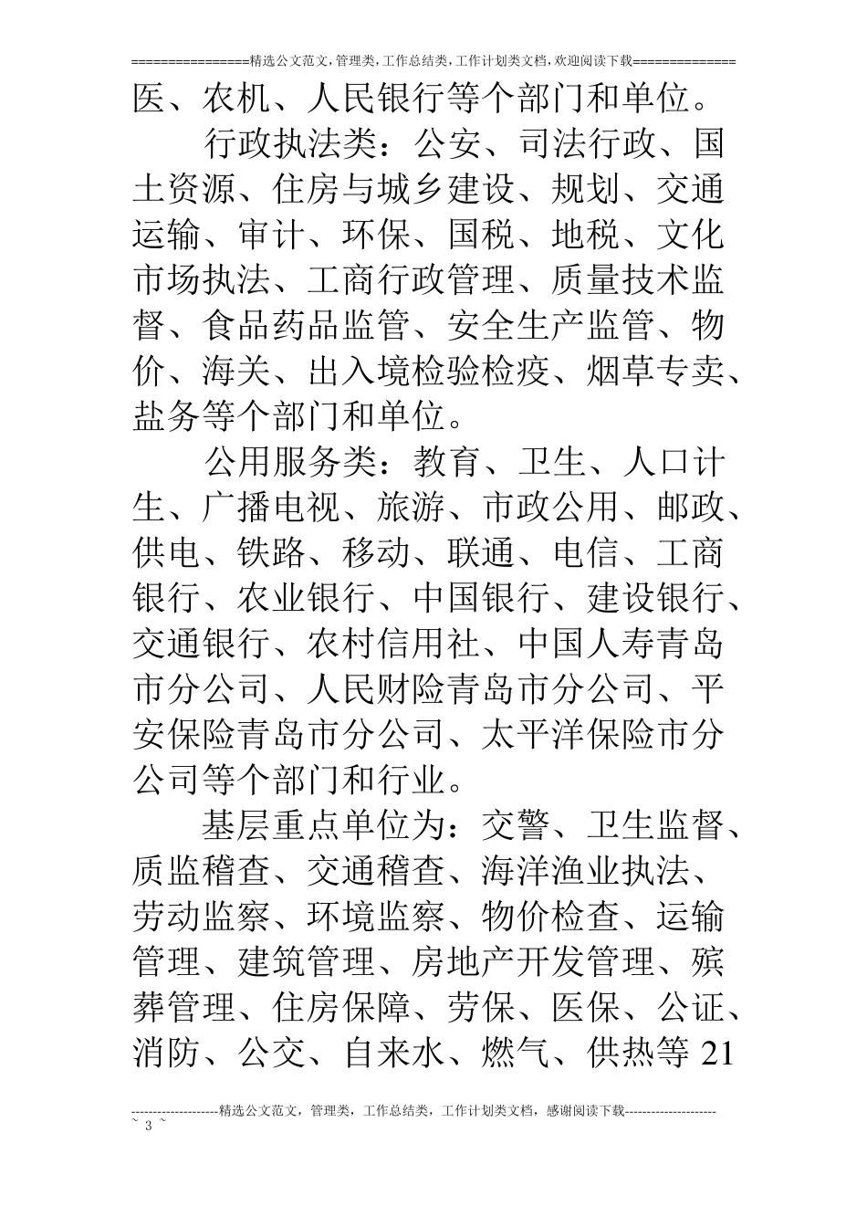 民主评议政风行风实施方案_第3页