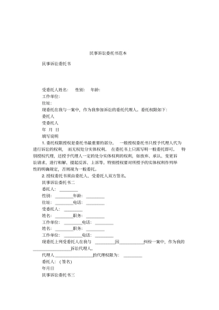 民事诉讼委托书范本