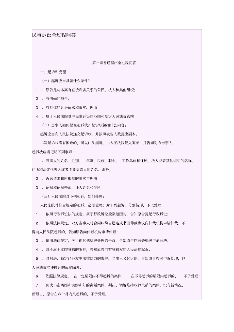 民事诉讼全过程_第1页
