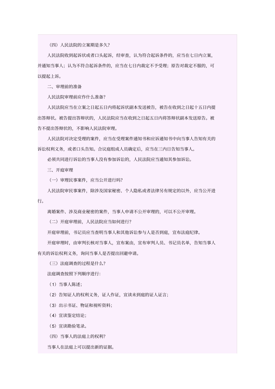 民事诉讼全过程_第2页