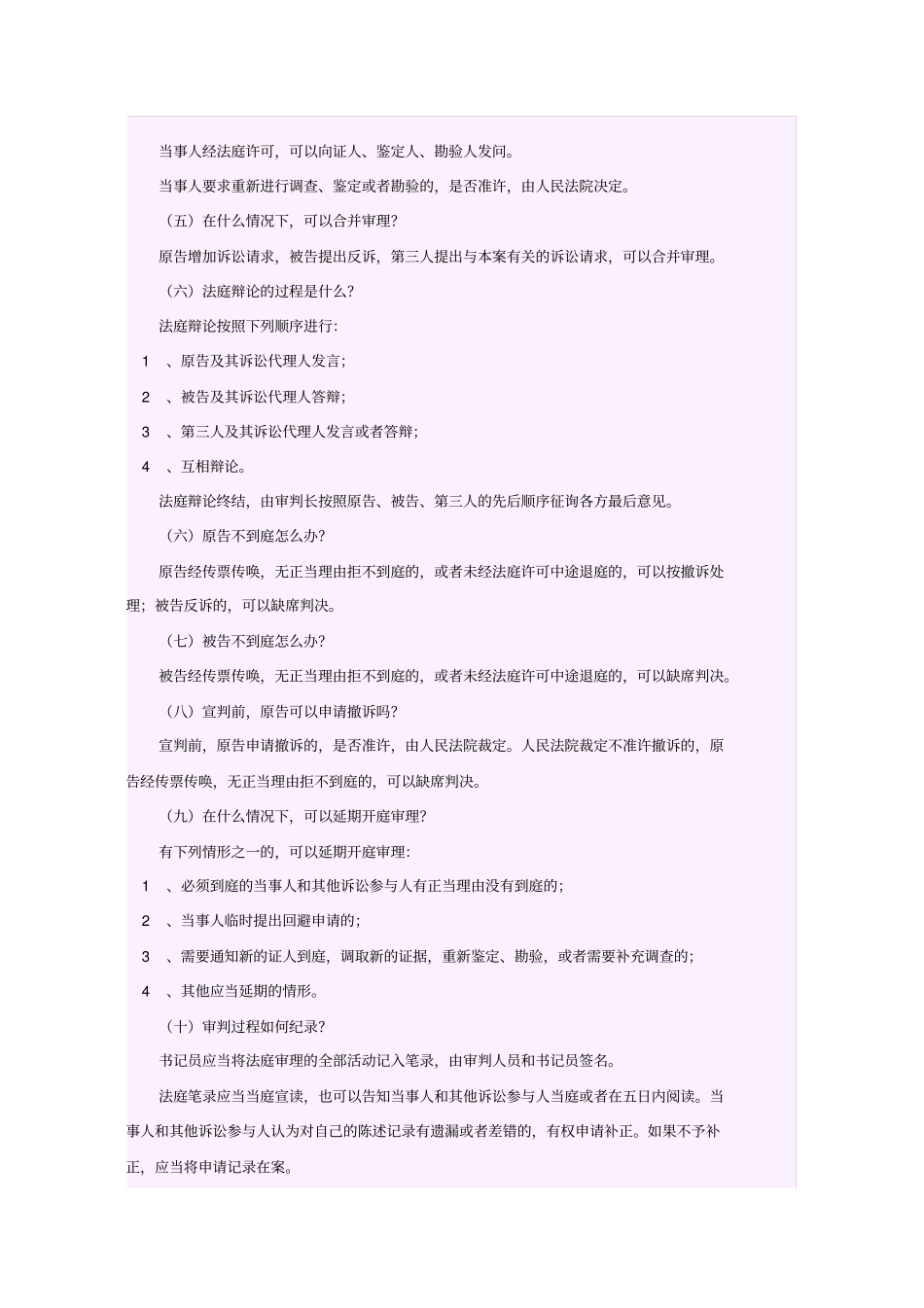 民事诉讼全过程_第3页