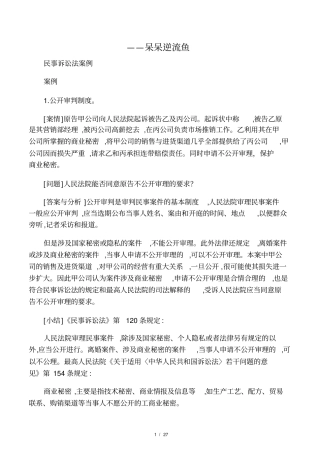 民事诉讼法典型案例