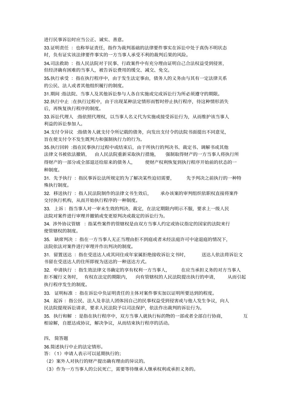 民事诉讼法学名简论剖析_第2页