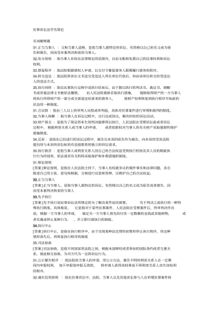 民事诉讼法学名简论剖析
