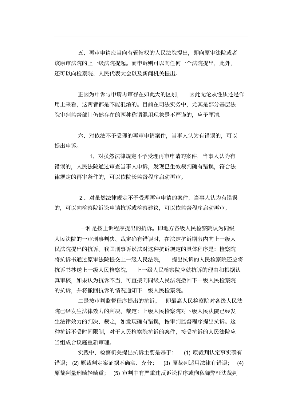 民事案件再审与申诉的法律依据和规定_第3页