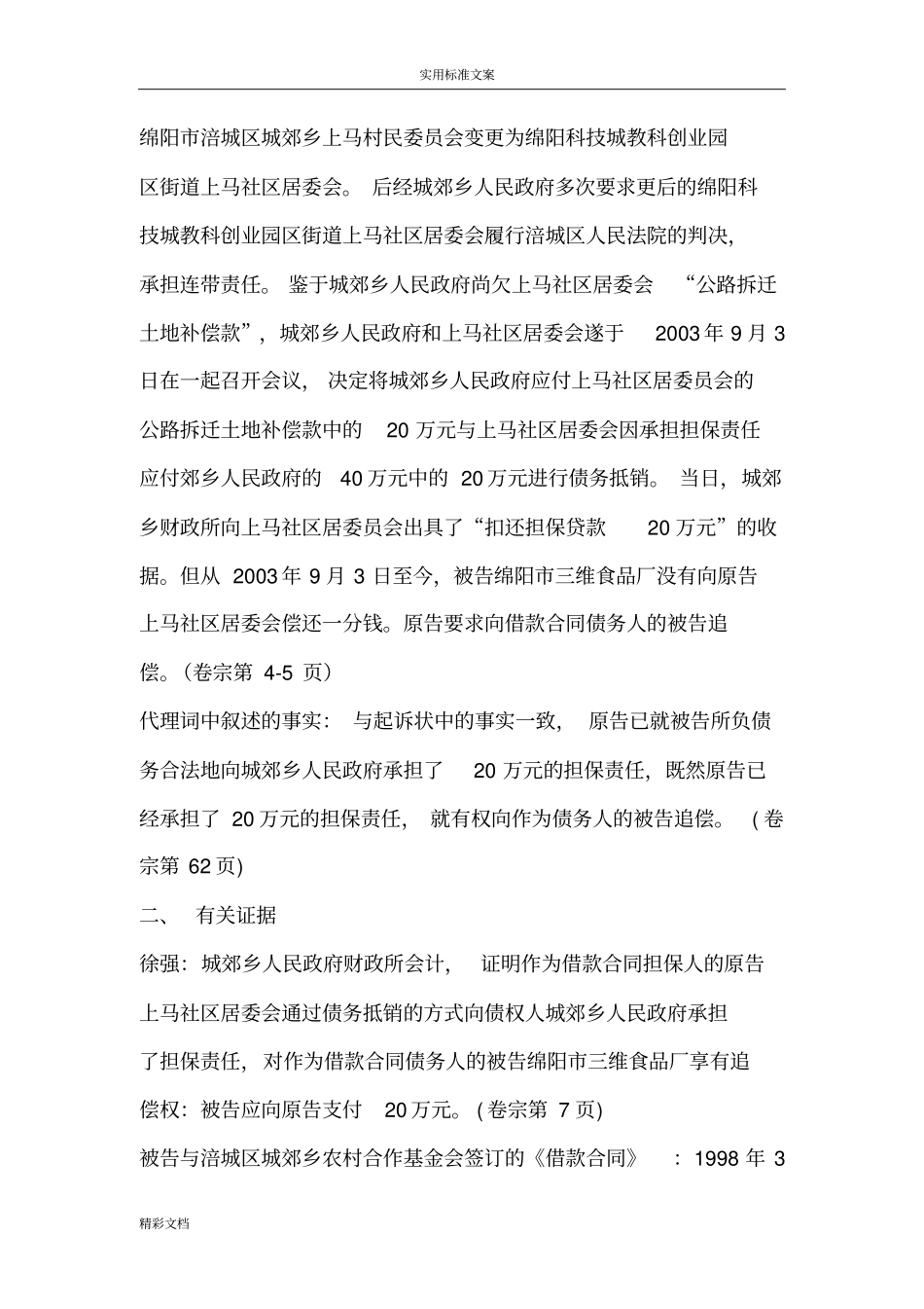 民事模拟的审判阅卷笔录_第2页