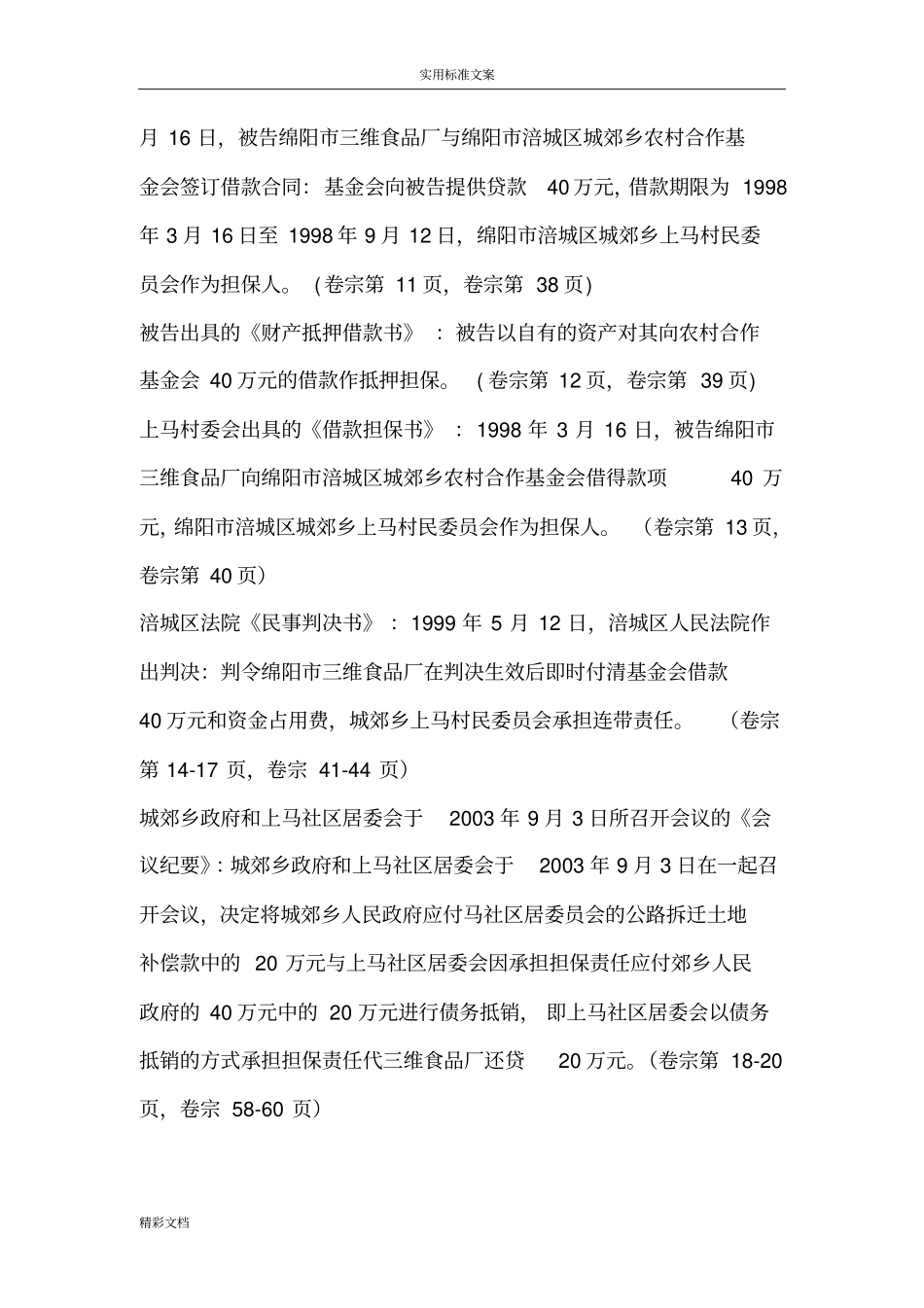 民事模拟的审判阅卷笔录_第3页