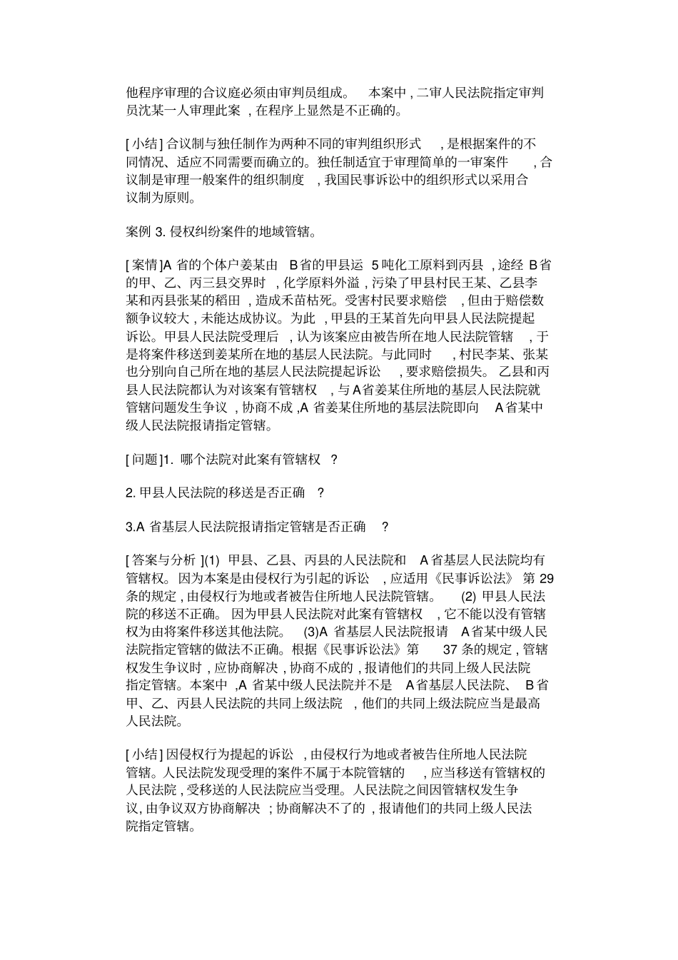 民事诉讼法案例选-浙江电大萧山学院_第2页