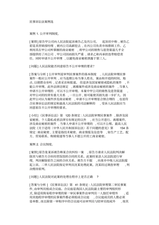 民事诉讼法案例选-浙江电大萧山学院
