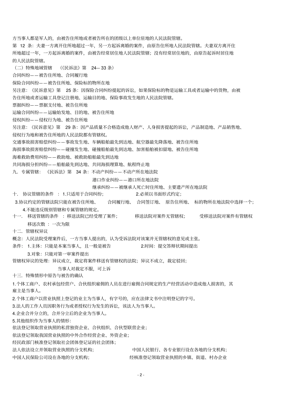 民事诉讼法知识要点整合_第2页