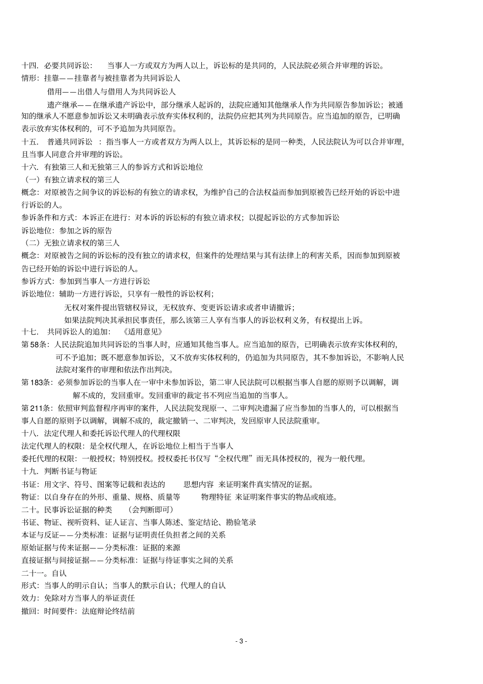 民事诉讼法知识要点整合_第3页
