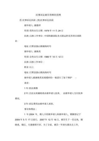 民事诉讼被告答辩状范例