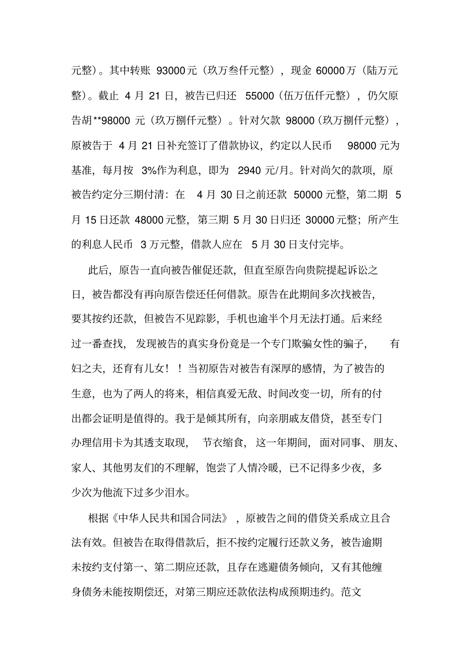 民事起诉状范文_第2页